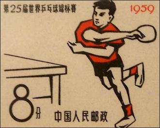 Table Tennis Stamp 1959