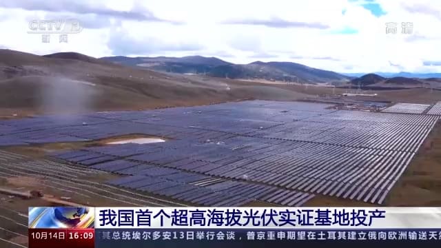 Sichuan Ganzi Scientific Phaotovoltaic Power Station, overview